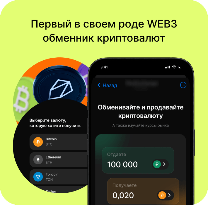 Первый в мире webp3 обменник криптовалют