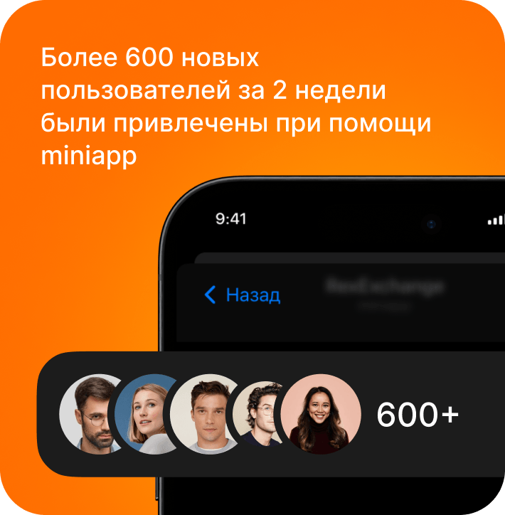 более 600 пользователей